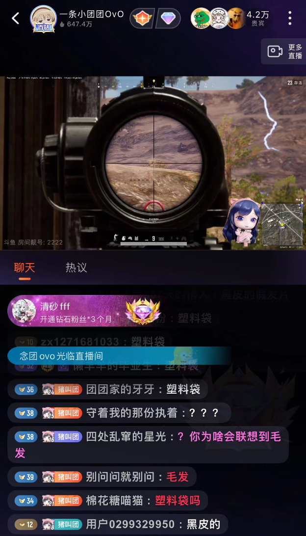 那个声音终于回来了!小团团回归斗鱼复播?开播5分钟贵宾直逼5万(图7) 那个声音终于回来了!小团团回归斗鱼复播?开播5分钟贵宾直逼5万(图7)