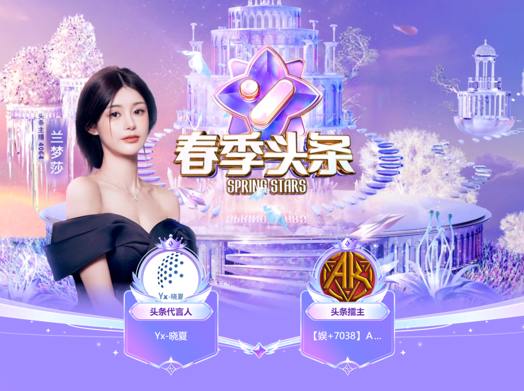 神豪钞能力爆发,1亿票改写YY江湖,YY春季头条落幕(图11) 神豪钞能力爆发,1亿票改写YY江湖,YY春季头条落幕(图11)