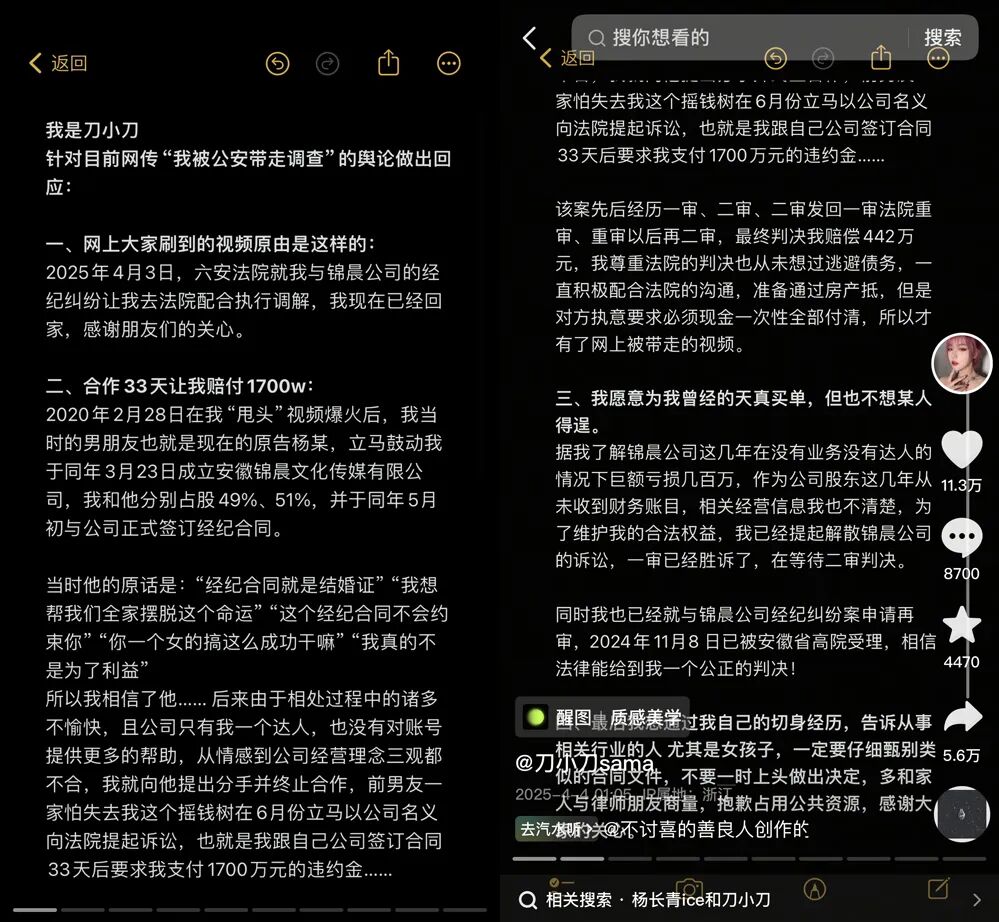 网红刀小刀被“带走”调查?被前男友起诉1700万,回应后舆论反转(图3) 网红刀小刀被“带走”调查?被前男友起诉1700万,回应后舆论反转(图3)
