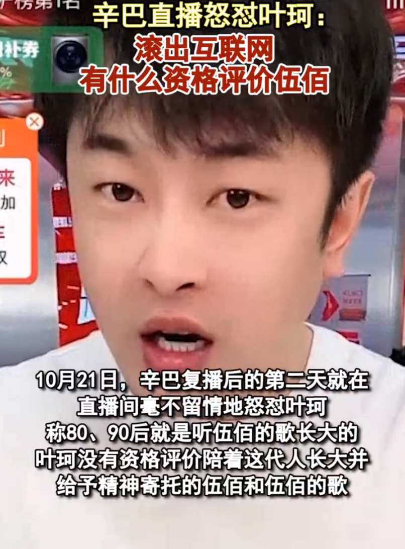 辛巴怒怼叶柯:滚出互联网!翻车主播不能回归,“二驴”再遭点名(图2) 辛巴怒怼叶柯:滚出互联网!翻车主播不能回归,“二驴”再遭点名(图2)