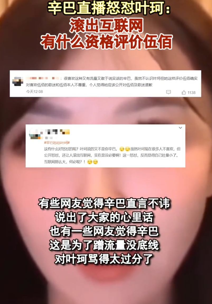 辛巴怒怼叶柯:滚出互联网!翻车主播不能回归,“二驴”再遭点名(图3) 辛巴怒怼叶柯:滚出互联网!翻车主播不能回归,“二驴”再遭点名(图3)