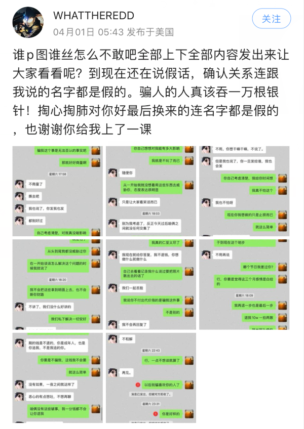 照片会删退钱就行!大哥控诉女主播欺骗,得到回应“钱不退”拉黑(图2) 照片会删退钱就行!大哥控诉女主播欺骗,得到回应“钱不退”拉黑(图2)