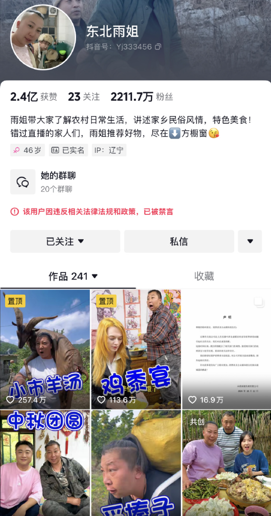 “翻车”网红东北雨姐账号被禁言?YY女主播小小呵爆瓜伪神豪(图3) “翻车”网红东北雨姐账号被禁言?YY女主播小小呵爆瓜伪神豪(图3)