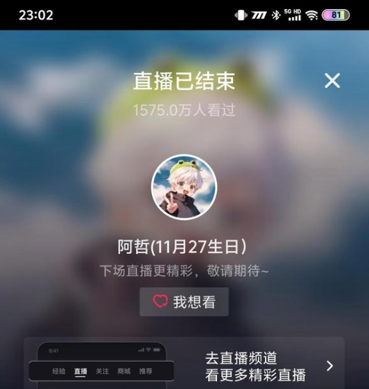 阿哲爆瓜生日会收入名单?辛巴送阿哲百达翡丽手表(图3) 阿哲爆瓜生日会收入名单?辛巴送阿哲百达翡丽手表(图3)