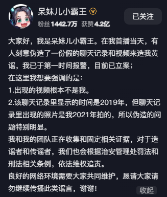 呆妹儿首秀遭黑粉造黄谣!晒报警立案书硬刚:必将追责到底!(图4) 呆妹儿首秀遭黑粉造黄谣!晒报警立案书硬刚:必将追责到底!(图4)