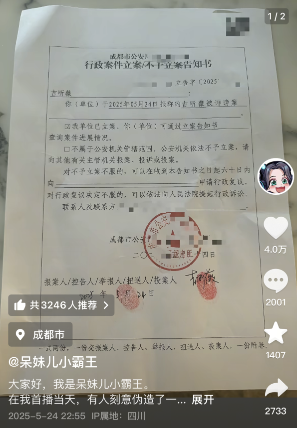 呆妹儿首秀遭黑粉造黄谣!晒报警立案书硬刚:必将追责到底!(图5) 呆妹儿首秀遭黑粉造黄谣!晒报警立案书硬刚:必将追责到底!(图5)