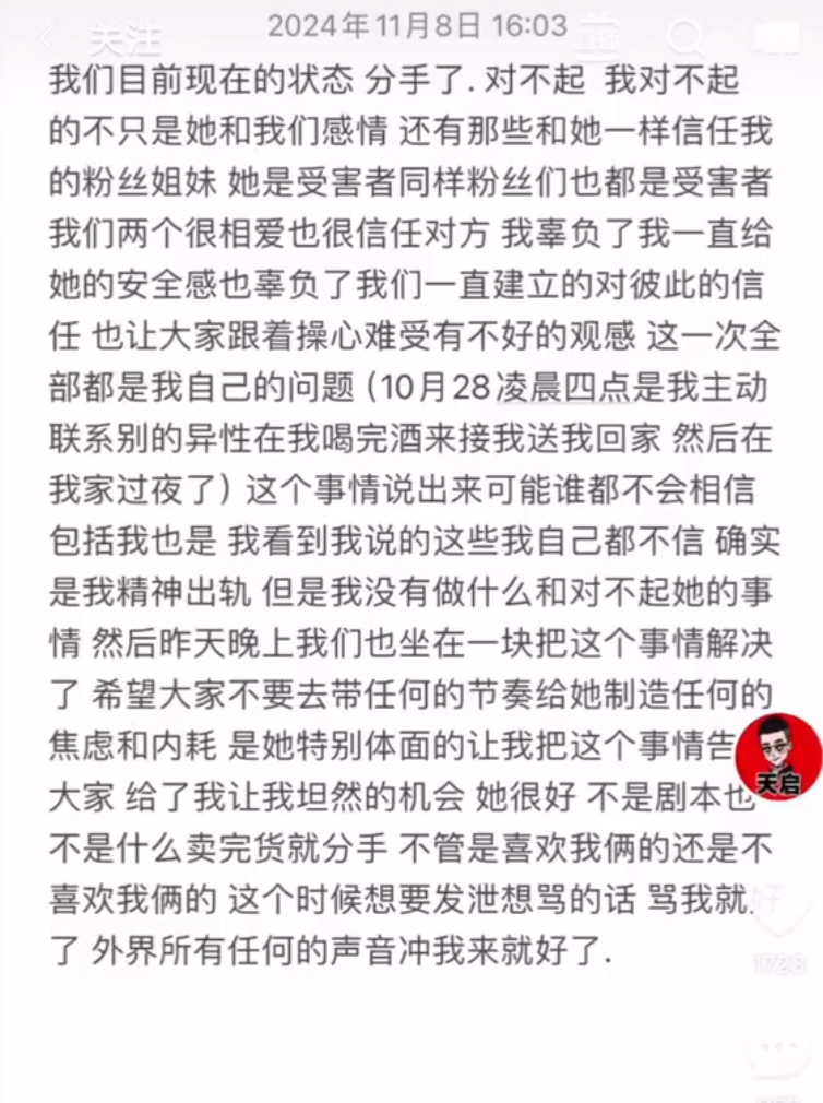 天启回应与懵圈分手:精神出轨驴姐透露平荣调解二子爷小雪?二子爷连麦骡子(图5) 天启回应与懵圈分手:精神出轨驴姐透露平荣调解二子爷小雪?二子爷连麦骡子(图5)