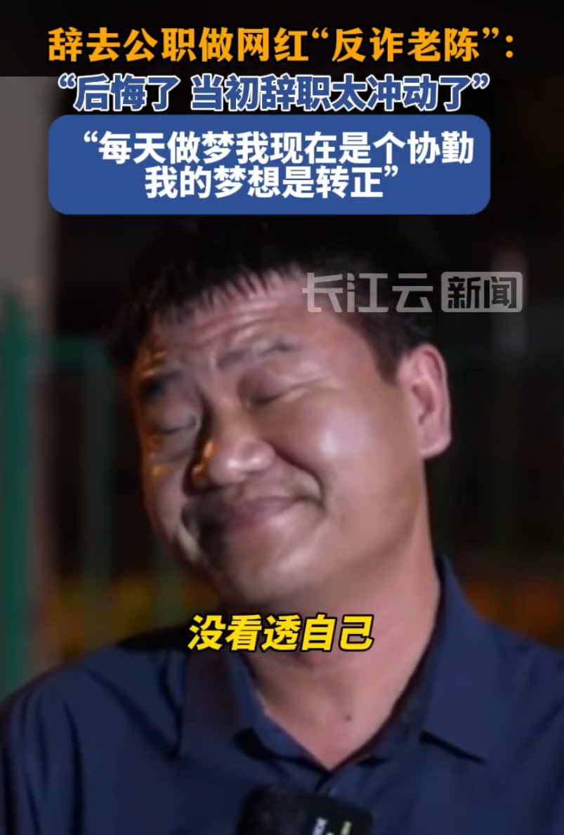 反诈老陈称辞职太冲动,不敢面对孩子,巴扎黑谈与仙洋恩怨(图1) 反诈老陈称辞职太冲动,不敢面对孩子,巴扎黑谈与仙洋恩怨(图1)