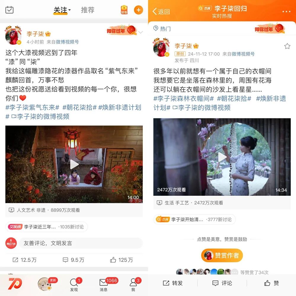 曾“鲸落万物生”,李子柒时隔三年回归,连更2条作品再登顶流(图4) 曾“鲸落万物生”,李子柒时隔三年回归,连更2条作品再登顶流(图4)