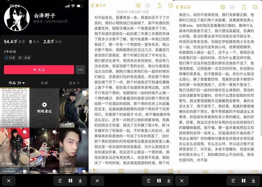 女网红被爆私生活混乱,两男友安排在同一家酒店?发文致歉前男友(图8) 女网红被爆私生活混乱,两男友安排在同一家酒店?发文致歉前男友(图8)