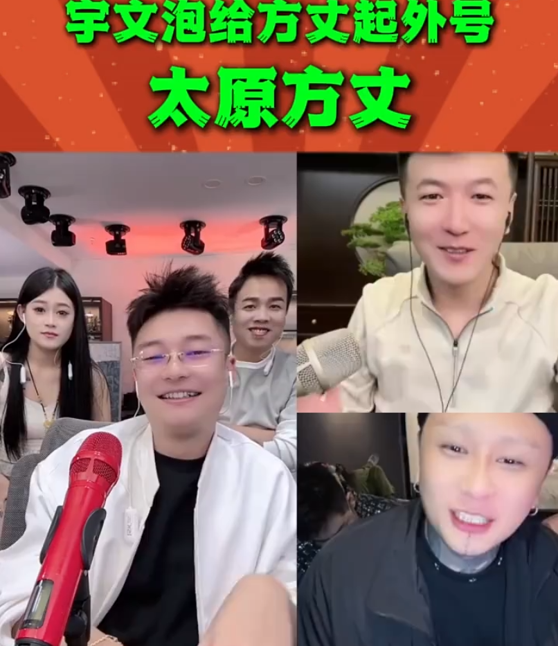 方丈喊话宇文泡,和你不熟再敢给我起外号,应该问天佑意见,王某人热度没接好(图1) 方丈喊话宇文泡,和你不熟再敢给我起外号,应该问天佑意见,王某人热度没接好(图1)