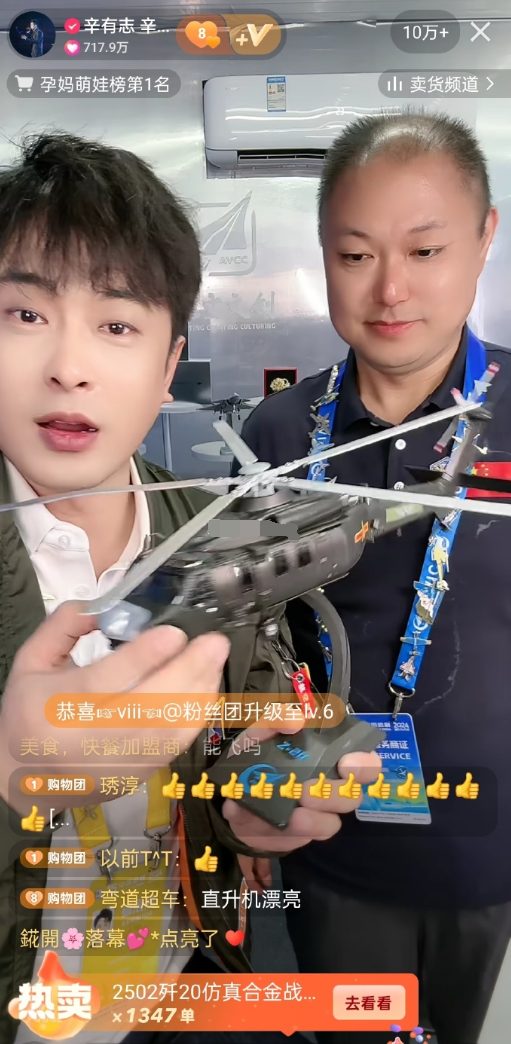 辛巴受邀直播中国航展,太土了,仙洋让小美御姐学小伊伊衣品穿搭(图3) 辛巴受邀直播中国航展,太土了,仙洋让小美御姐学小伊伊衣品穿搭(图3)