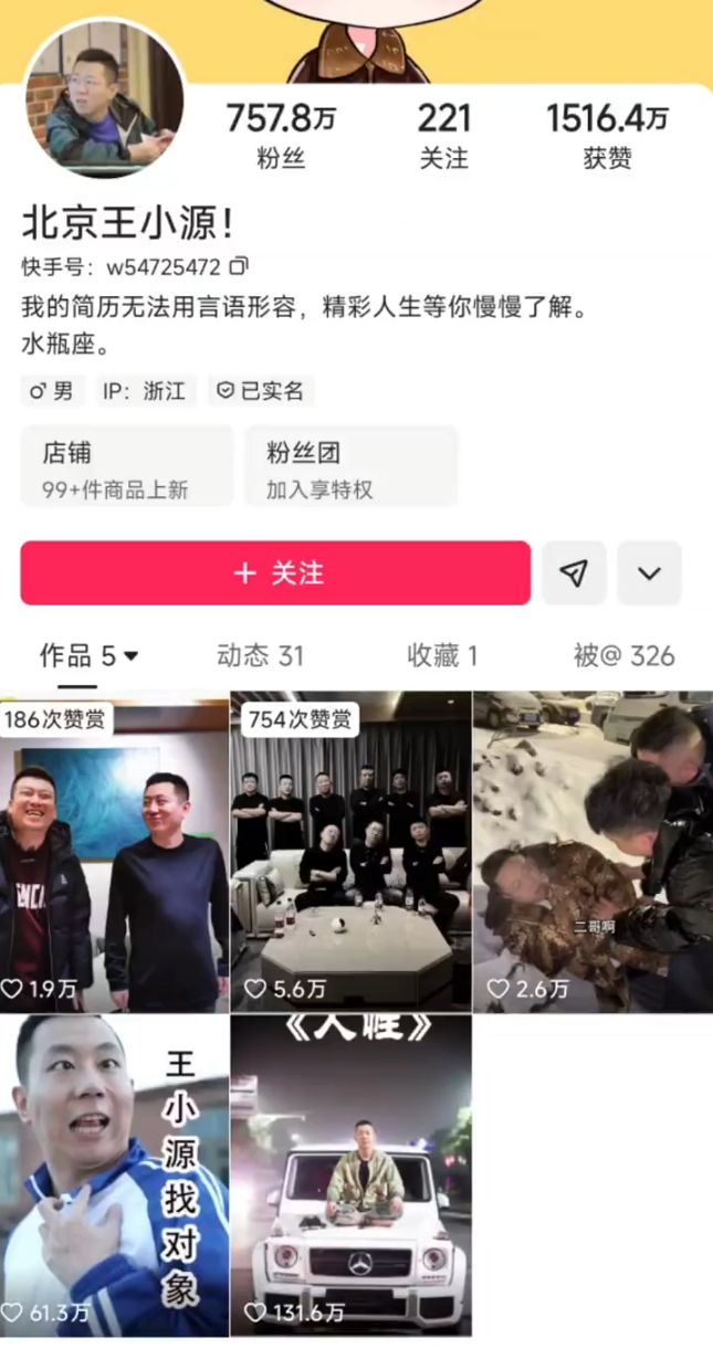 王小源10月5日前露脸：誓言东山再起！二驴账号解封，复出仍在研究？(图3)