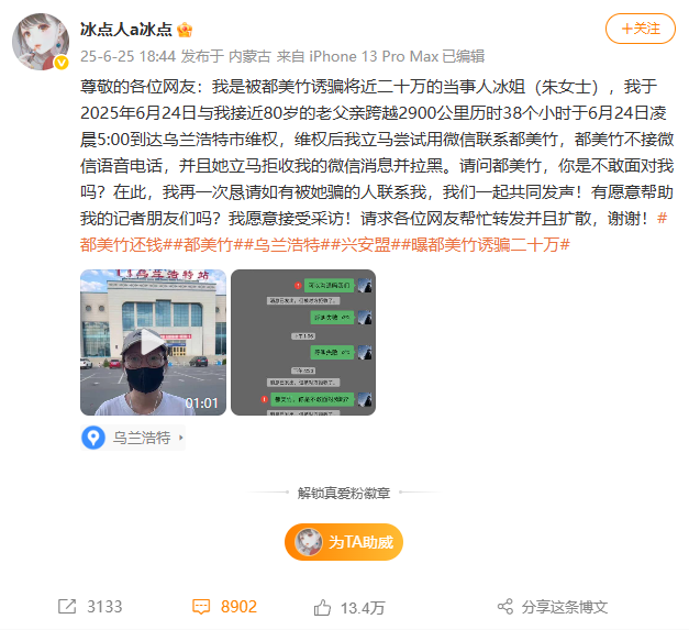 都美竹再陷争议!粉丝冰姐控诉被骗20万,本人回应“问心无愧”(图2) 都美竹再陷争议!粉丝冰姐控诉被骗20万,本人回应“问心无愧”(图2)