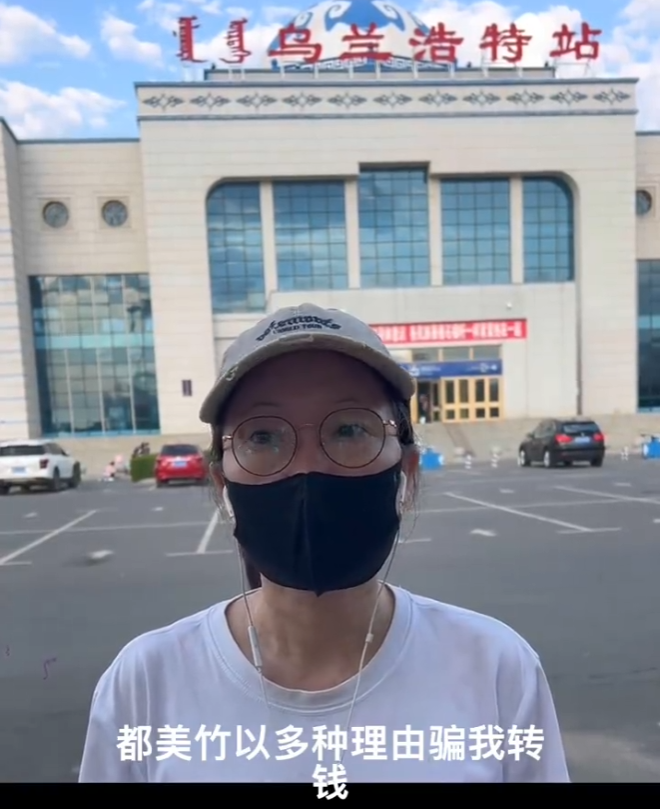 都美竹再陷争议!粉丝冰姐控诉被骗20万,本人回应“问心无愧”(图3) 都美竹再陷争议!粉丝冰姐控诉被骗20万,本人回应“问心无愧”(图3)