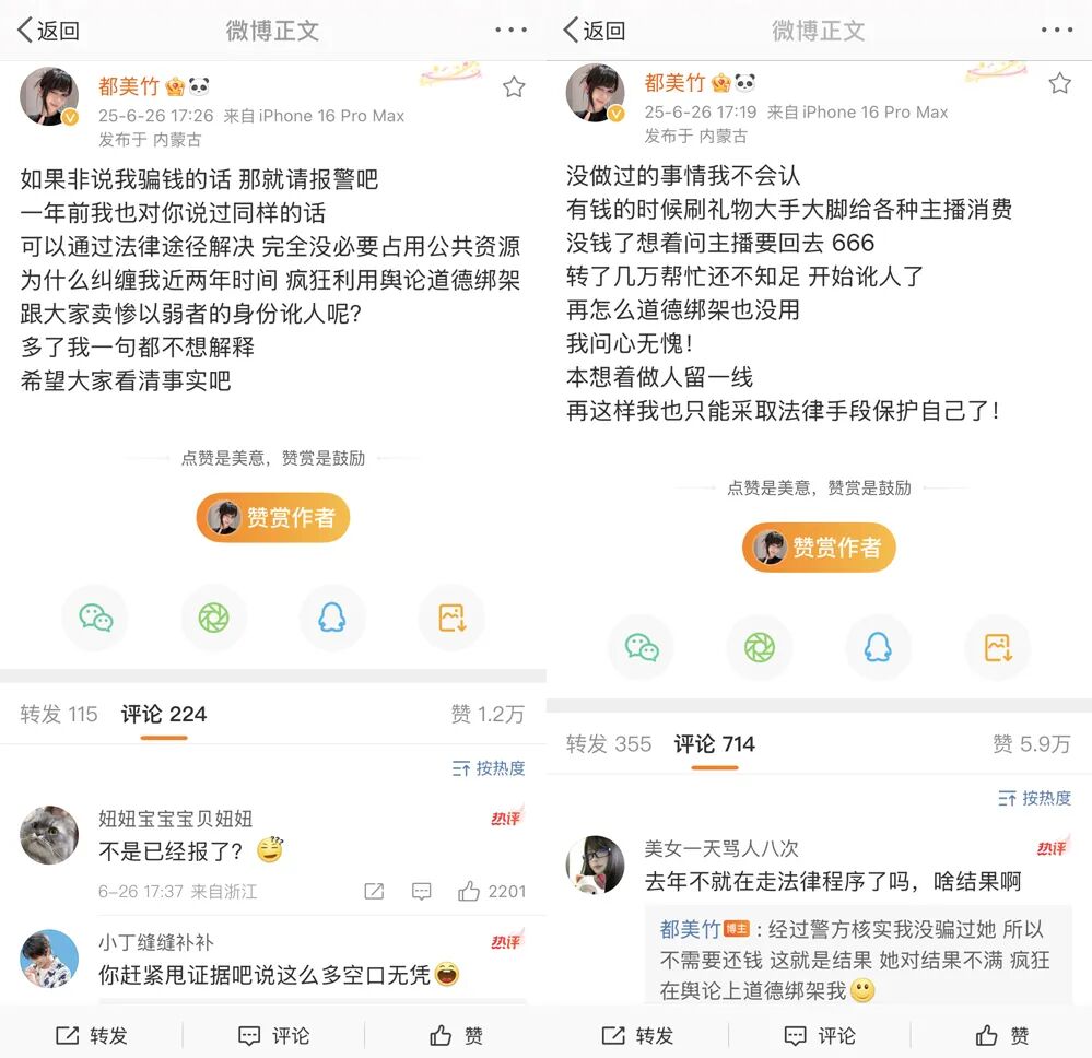都美竹再陷争议!粉丝冰姐控诉被骗20万,本人回应“问心无愧”(图4) 都美竹再陷争议!粉丝冰姐控诉被骗20万,本人回应“问心无愧”(图4)