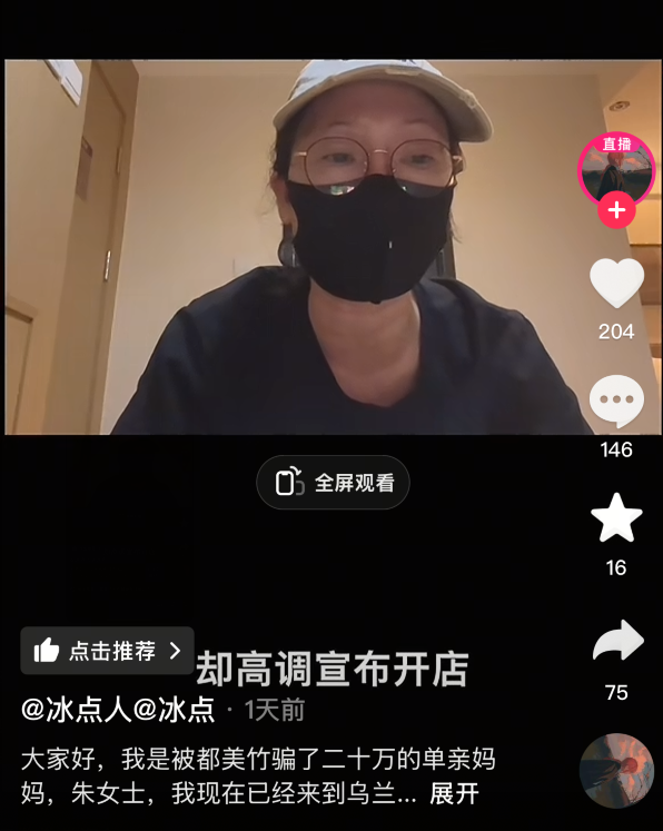 都美竹再陷争议!粉丝冰姐控诉被骗20万,本人回应“问心无愧”(图7) 都美竹再陷争议!粉丝冰姐控诉被骗20万,本人回应“问心无愧”(图7)