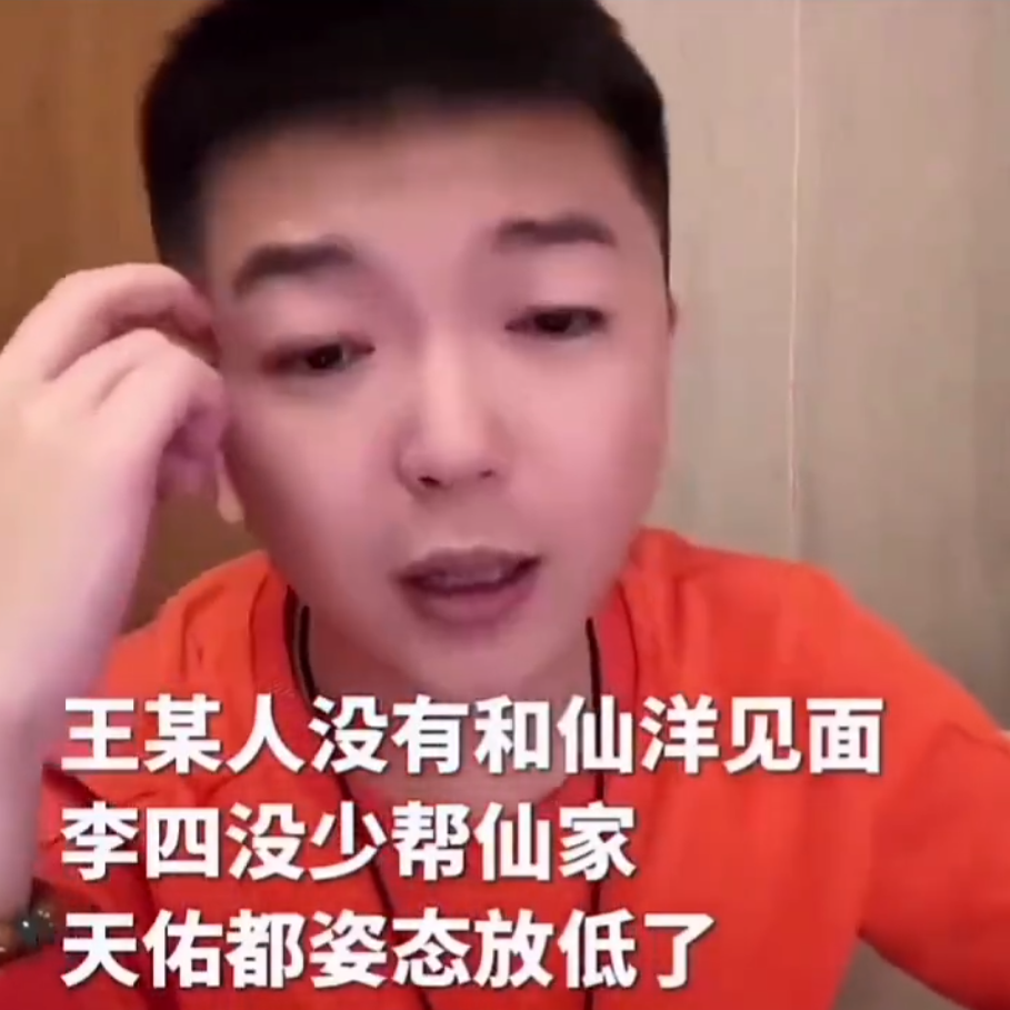 王某人回应仙洋没诚意,还是没长大,仙洋回应某人,不会跟任何人去吵(图1) 王某人回应仙洋没诚意,还是没长大,仙洋回应某人,不会跟任何人去吵(图1)