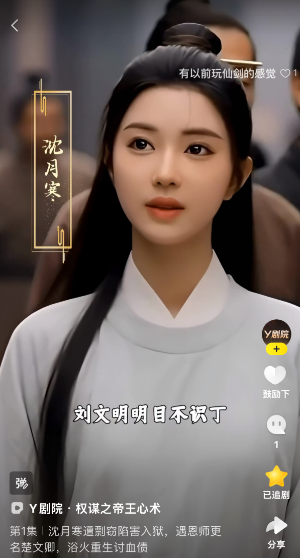 玄律错失主角，晓夏、AK靠AI躺赢，YY首部跨界AIGC短剧上线(图3)
