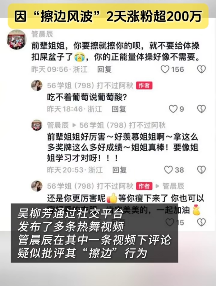 前体操冠军擦边道歉?管晨辰不承认是吴柳芳师妹,账号被禁止关注(图3) 前体操冠军擦边道歉?管晨辰不承认是吴柳芳师妹,账号被禁止关注(图3)