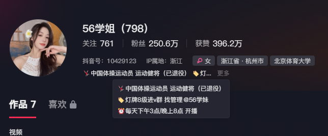 前体操冠军擦边道歉?管晨辰不承认是吴柳芳师妹,账号被禁止关注(图6) 前体操冠军擦边道歉?管晨辰不承认是吴柳芳师妹,账号被禁止关注(图6)