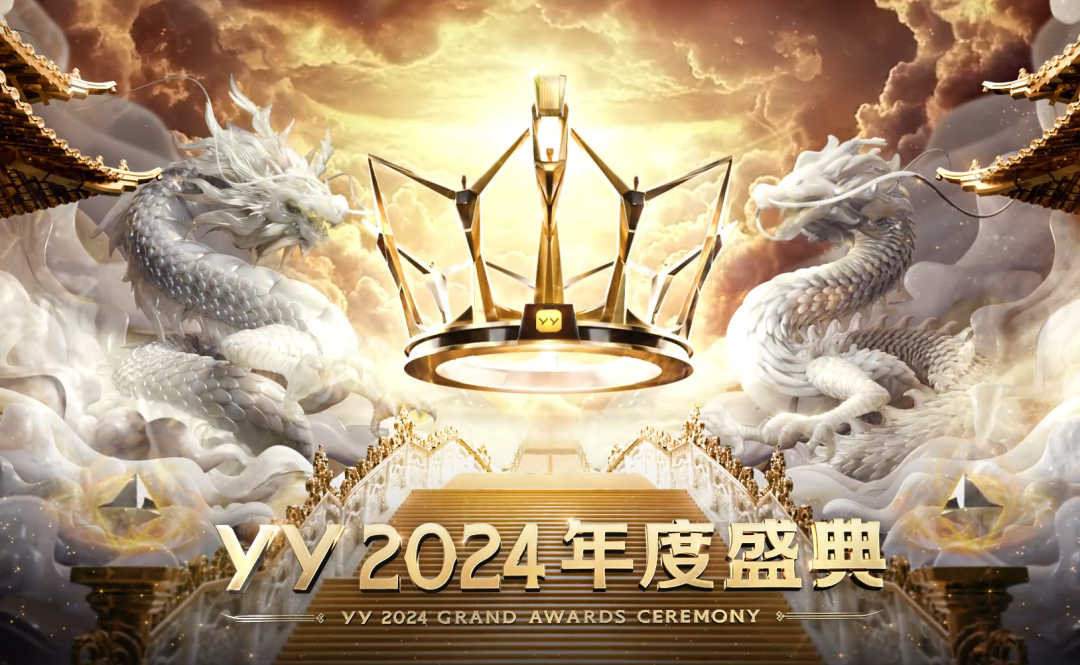 超2.8亿票夺冠YY年度,睿廷蝉联最强公会,天晓黑马进入前三甲(图1) 超2.8亿票夺冠YY年度,睿廷蝉联最强公会,天晓黑马进入前三甲(图1)