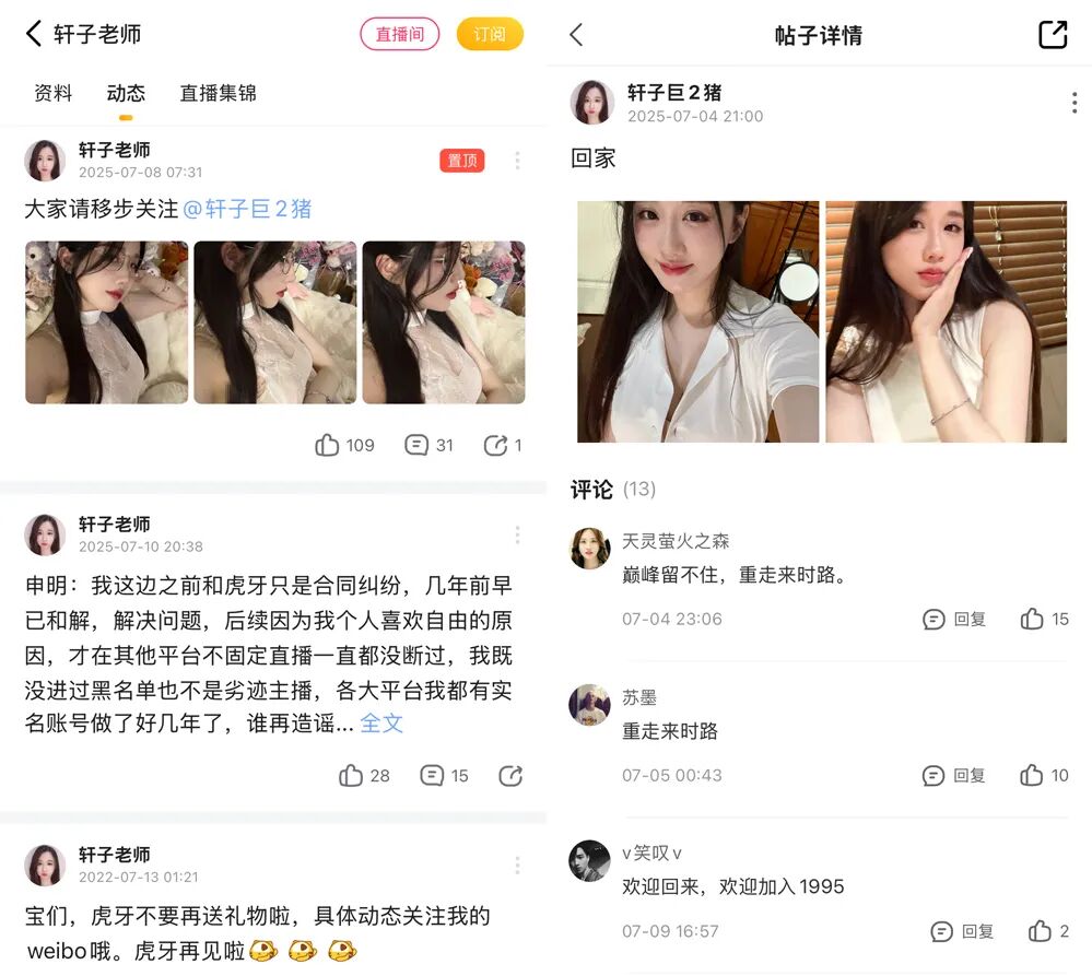 已和解轩子重回虎牙!“深夜女友”回家的诱惑,她能否再创辉煌?(图5) 已和解轩子重回虎牙!“深夜女友”回家的诱惑,她能否再创辉煌?(图5)