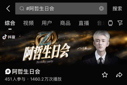 阿哲生日大咖云集,红杏曝阿哲抽成80%被拿走?幕后老板反转?(图1) 阿哲生日大咖云集,红杏曝阿哲抽成80%被拿走?幕后老板反转?(图1)