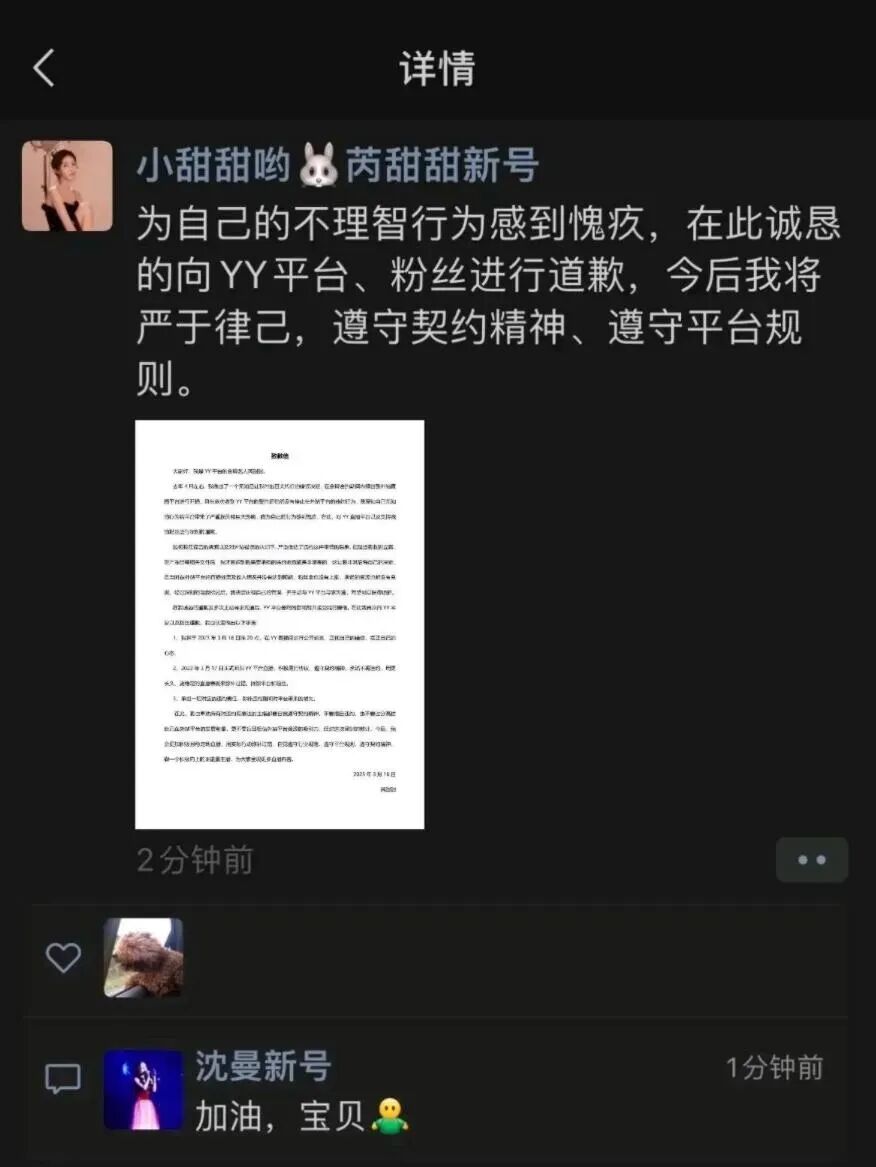 芮甜甜爆违约金,还有十几万就还清,毕加索出来了?暂时无法直播(图2) 芮甜甜爆违约金,还有十几万就还清,毕加索出来了?暂时无法直播(图2)