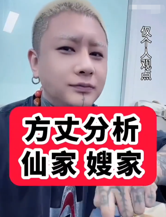 方丈分析仙家嫂家互撕碰瓷式营销？天佑妈妈硬核护儿：他没进去过！(图1)