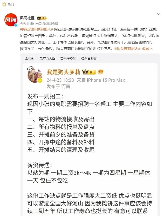 狗头萝莉痛哭回应招工,工资低是能力不足,不理解为何被骂上热搜(图2) 狗头萝莉痛哭回应招工,工资低是能力不足,不理解为何被骂上热搜(图2)