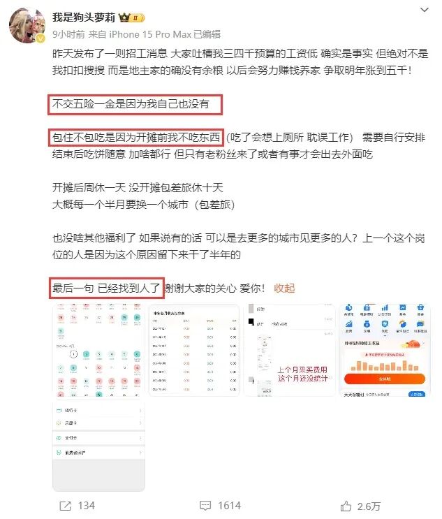 狗头萝莉痛哭回应招工,工资低是能力不足,不理解为何被骂上热搜(图3) 狗头萝莉痛哭回应招工,工资低是能力不足,不理解为何被骂上热搜(图3)