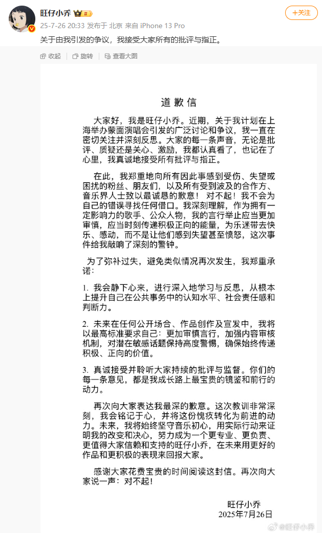 旺仔小乔“蒙面演唱会”争议道歉,自夸“有影响力”更翻车?(图2) 旺仔小乔“蒙面演唱会”争议道歉,自夸“有影响力”更翻车?(图2)