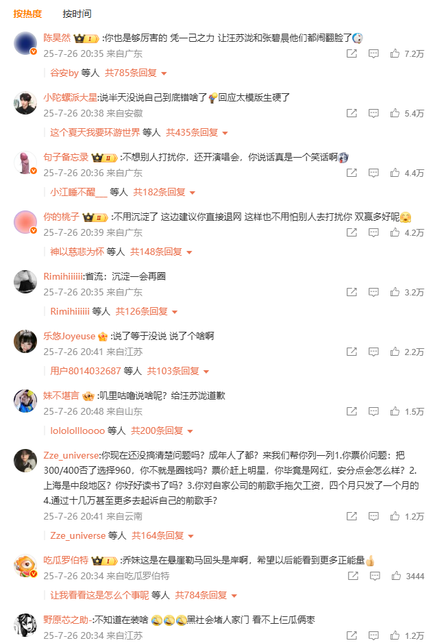旺仔小乔“蒙面演唱会”争议道歉,自夸“有影响力”更翻车?(图3) 旺仔小乔“蒙面演唱会”争议道歉,自夸“有影响力”更翻车?(图3)