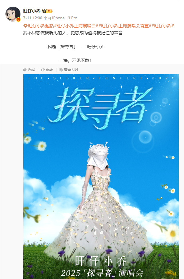 旺仔小乔“蒙面演唱会”争议道歉,自夸“有影响力”更翻车?(图5) 旺仔小乔“蒙面演唱会”争议道歉,自夸“有影响力”更翻车?(图5)