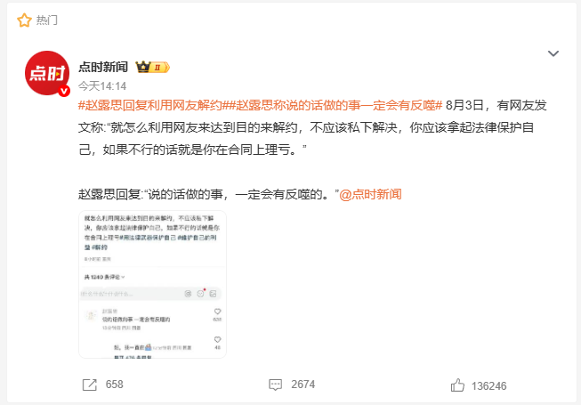 赵露思直播硬刚经纪公司:谁告诉你我解约了?回应利用网友解约(图4) 赵露思直播硬刚经纪公司:谁告诉你我解约了?回应利用网友解约(图4)