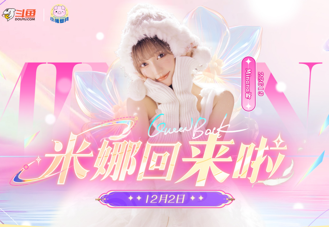 米娜续约重回斗鱼，舞蹈区又“活”了，粉丝喊话超管：别再针对她(图4)