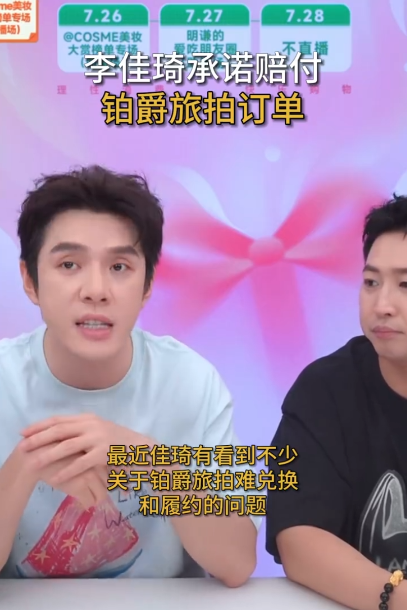 女主播自曝转行经历,做主播不会被骚扰!李佳琦为铂爵旅拍用户兜底退款(图4) 女主播自曝转行经历,做主播不会被骚扰!李佳琦为铂爵旅拍用户兜底退款(图4)