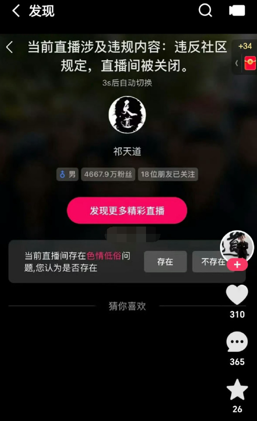 阿厦大老媛专场范四老狗,就举报你了!祁天道低俗直播被举报(图7) 阿厦大老媛专场范四老狗,就举报你了!祁天道低俗直播被举报(图7)