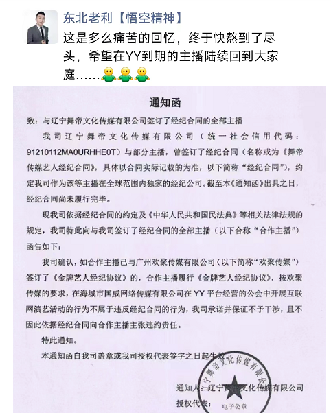 对违约零容忍零沟通,舞帝利哥重回YY开麦,爆料将起诉42名主播(图2) 对违约零容忍零沟通,舞帝利哥重回YY开麦,爆料将起诉42名主播(图2)