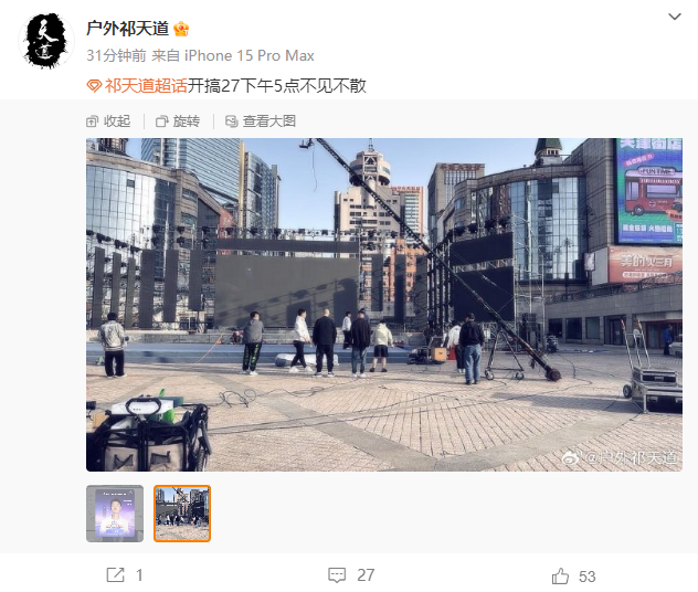 “走街”户外直播到头了，祁天道转型做大舞台，场地就位即将开搞(图5)