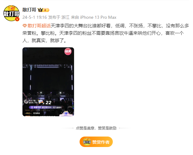 李四大舞台完美落幕,非常成功!“半吨兄弟”是天津李四徒弟?(图4) 李四大舞台完美落幕,非常成功!“半吨兄弟”是天津李四徒弟?(图4)