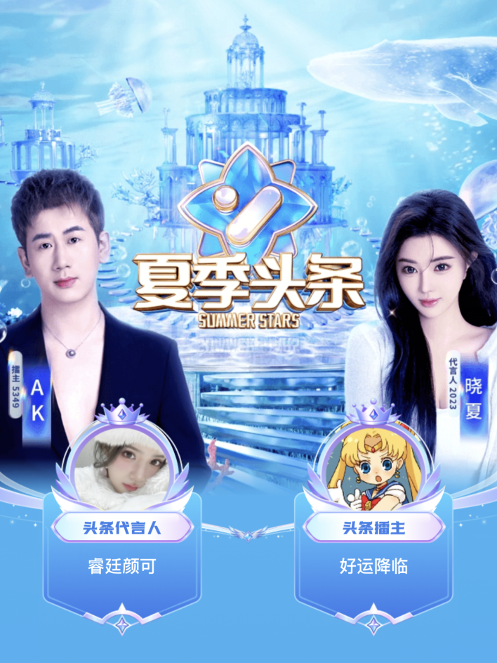 睿廷一门“双至尊”,YY夏季头条落幕,兰梦莎、颜可双双登顶(图1) 睿廷一门“双至尊”,YY夏季头条落幕,兰梦莎、颜可双双登顶(图1)