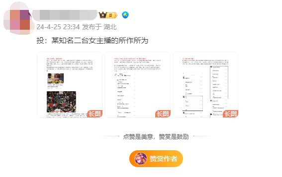 周淑怡二台主播致歉,对不起前男友和周姐,回应网上爆料有真有假(图2) 周淑怡二台主播致歉,对不起前男友和周姐,回应网上爆料有真有假(图2)