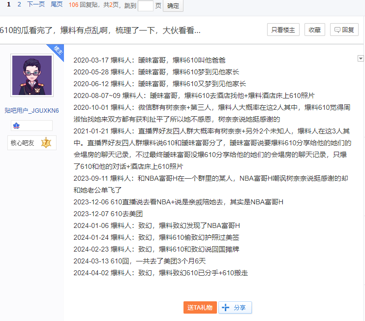 周淑怡二台主播致歉,对不起前男友和周姐,回应网上爆料有真有假(图5) 周淑怡二台主播致歉,对不起前男友和周姐,回应网上爆料有真有假(图5)