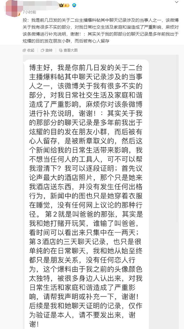 周淑怡二台主播致歉,对不起前男友和周姐,回应网上爆料有真有假(图10) 周淑怡二台主播致歉,对不起前男友和周姐,回应网上爆料有真有假(图10)