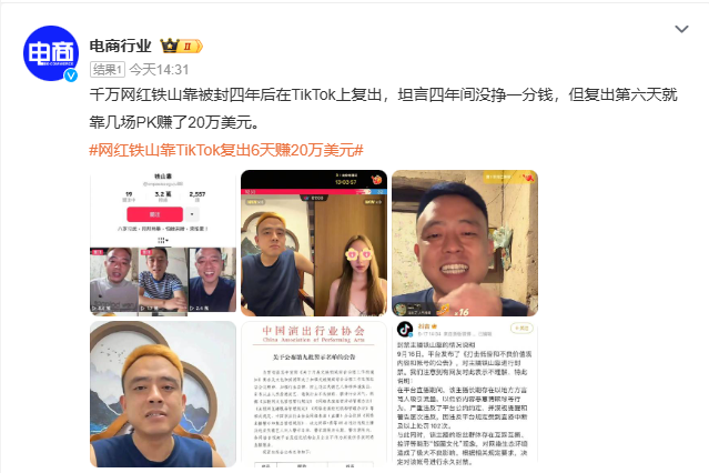 千万网红“铁山靠”外网复出,6天赚20万美元?韩安冉再曝老公极端行为:赚到钱就飘了(图1) 千万网红“铁山靠”外网复出,6天赚20万美元?韩安冉再曝老公极端行为:赚到钱就飘了(图1)