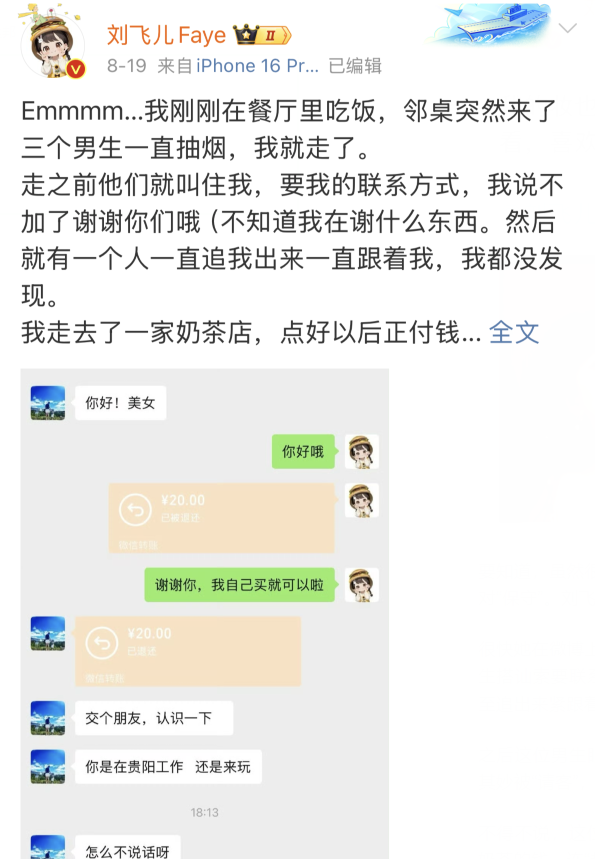 一杯奶茶钱就加上好友?刘飞儿清凉出门被搭讪,分享“延迟处理大法”(图3) 一杯奶茶钱就加上好友?刘飞儿清凉出门被搭讪,分享“延迟处理大法”(图3)