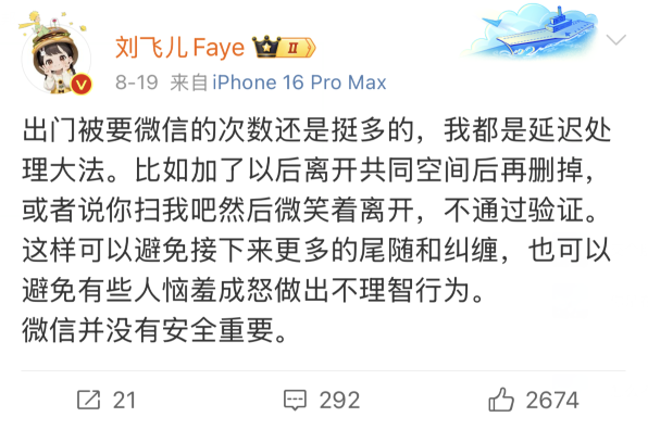 一杯奶茶钱就加上好友?刘飞儿清凉出门被搭讪,分享“延迟处理大法”(图5) 一杯奶茶钱就加上好友?刘飞儿清凉出门被搭讪,分享“延迟处理大法”(图5)