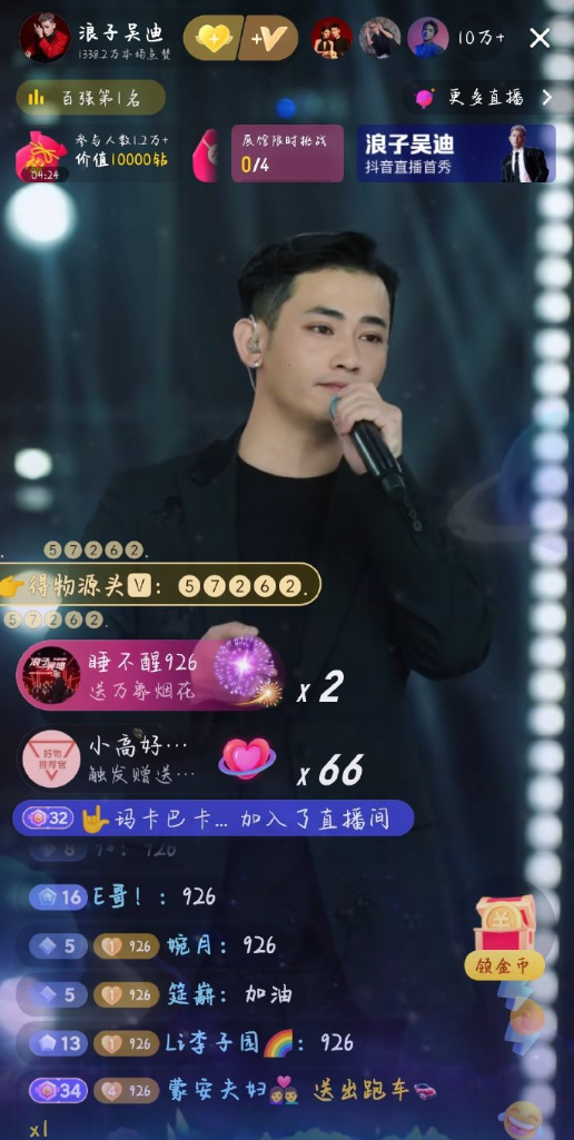 吴迪抖音首秀40万人，放弃ks3000万账号！老利爆料阿哲五月首秀(图4)